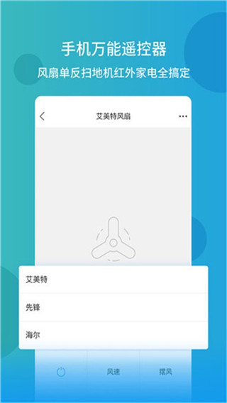 电视空调万能遥控器app第1张手机截图