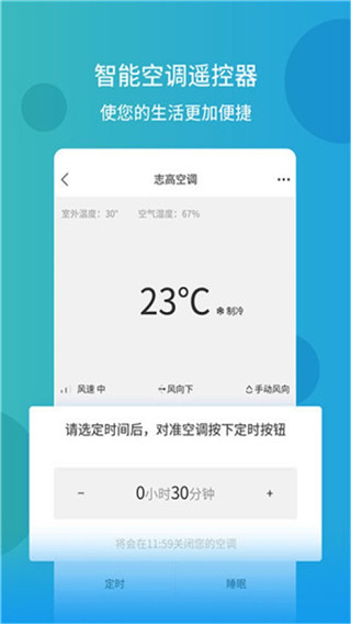 电视空调万能遥控器app第3张手机截图