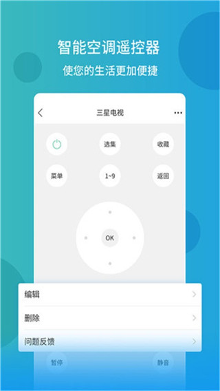 电视空调万能遥控器app第4张手机截图