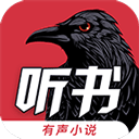 乌鸦听书app