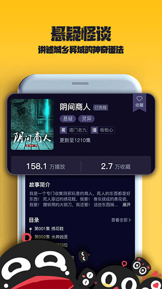 乌鸦听书app软件封面