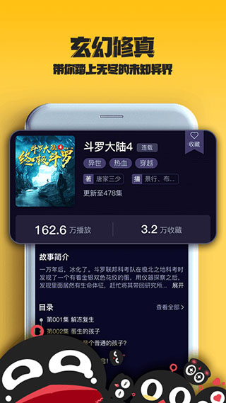 乌鸦听书app软件封面