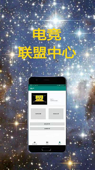 电竞联盟app第3张手机截图