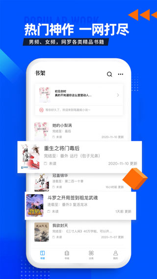 笔趣库app软件封面