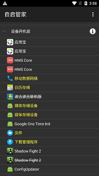 自启管家app软件软件封面