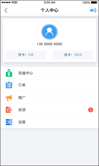 共享代驾app第4张手机截图