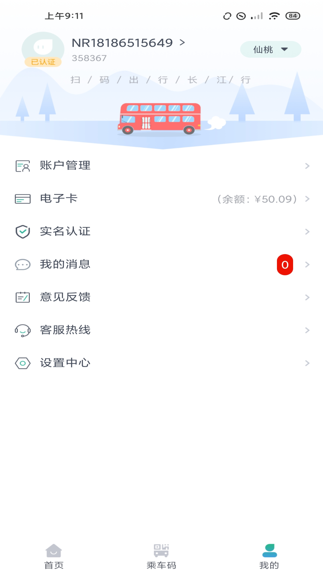 长江行第3张手机截图