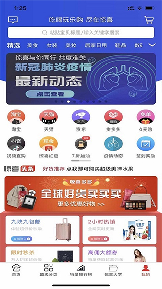 惊喜app第1张手机截图