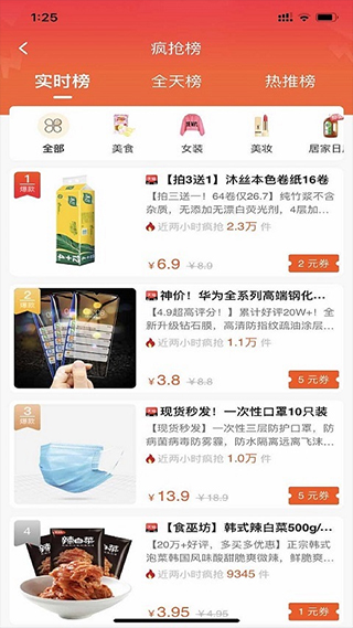 惊喜app第3张手机截图