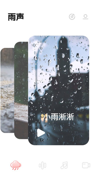 雨声睡眠app软件封面