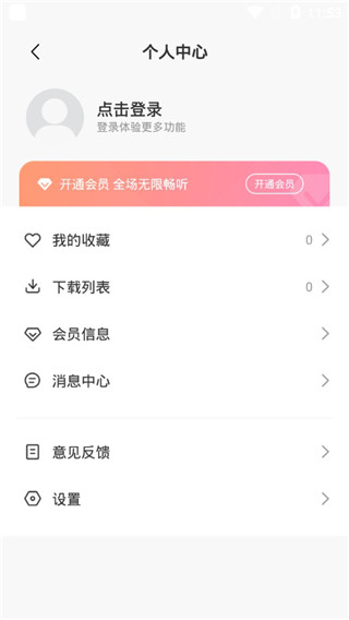 雨声睡眠app第5张手机截图