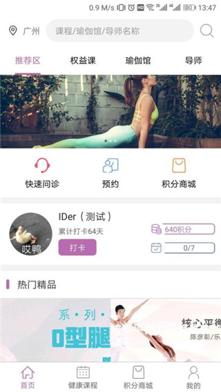 瑜伽健康app第1张手机截图