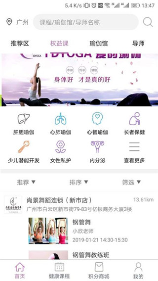 瑜伽健康app第3张手机截图