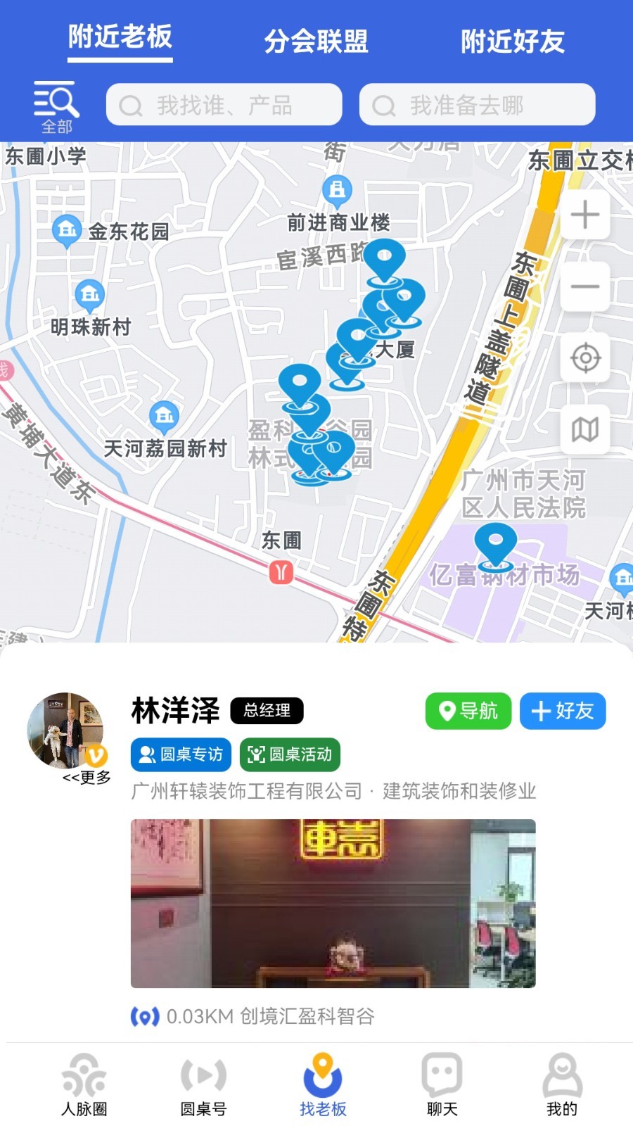 圆桌人脉第4张手机截图