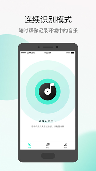 q音探歌app第2张手机截图