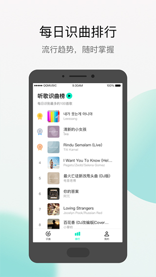 q音探歌app第3张手机截图