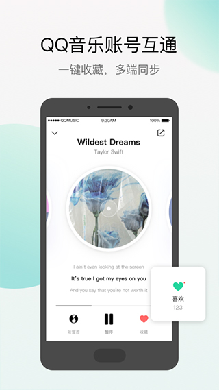q音探歌app第4张手机截图