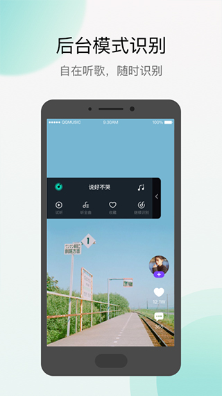 q音探歌app第5张手机截图