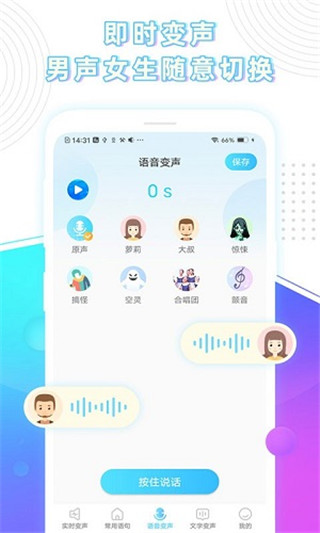 变声器精灵App