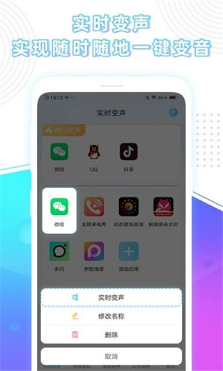 变声器精灵app软件封面