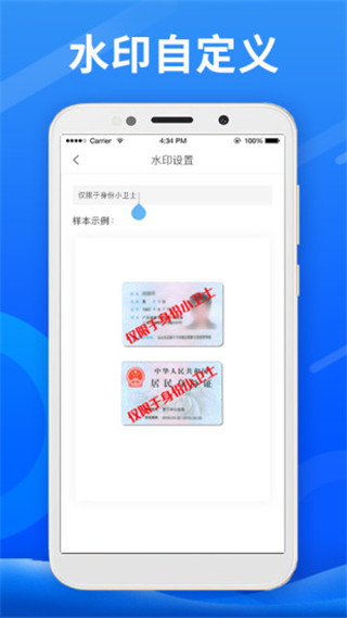 身份小卫士app第2张手机截图