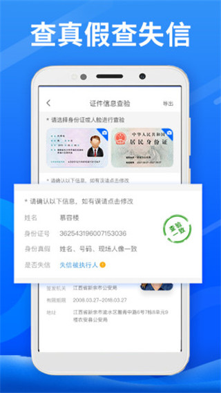 身份小卫士app第3张手机截图