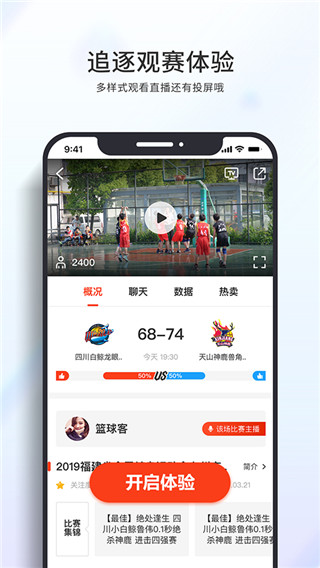 篮球客app第3张手机截图