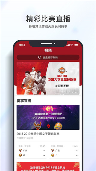 篮球客app第4张手机截图