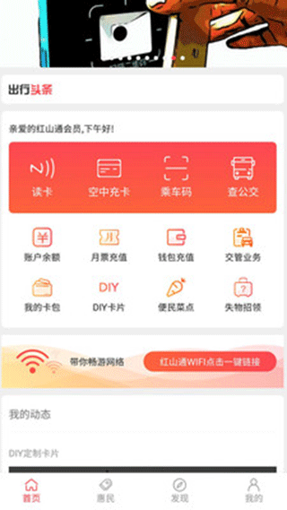 红山通app软件封面