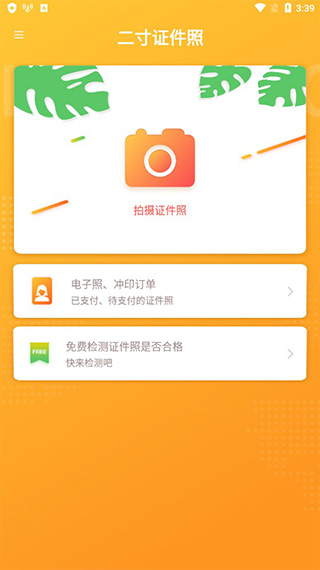 证照之星app第1张手机截图