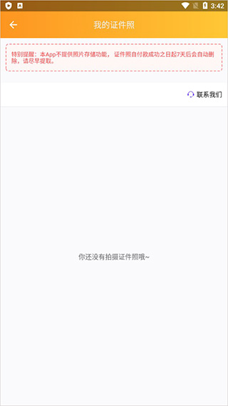 证照之星app第4张手机截图