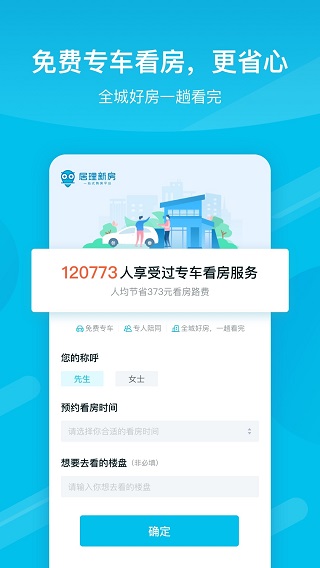 居理新房app第3张手机截图