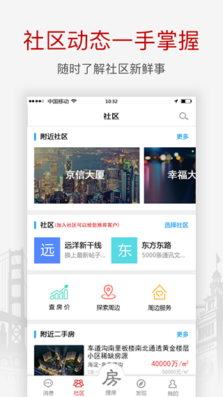 搜房网经纪人app第1张手机截图