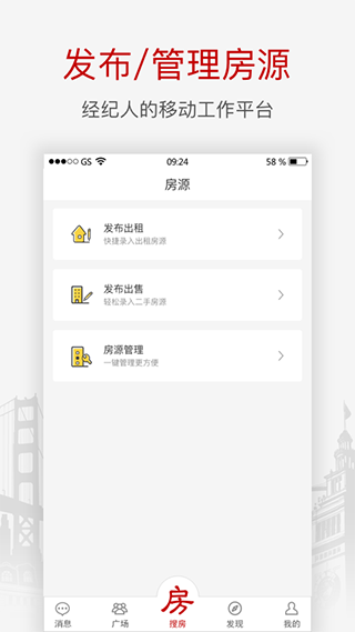 搜房网经纪人app第2张手机截图