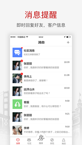 搜房网经纪人app第3张手机截图