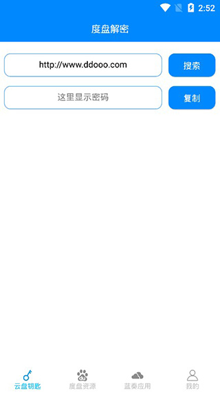 云盘钥匙app第1张手机截图