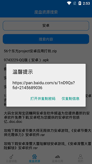 云盘钥匙app第3张手机截图