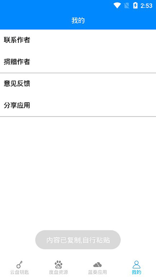 云盘钥匙app第4张手机截图