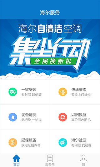 海尔服务app软件封面