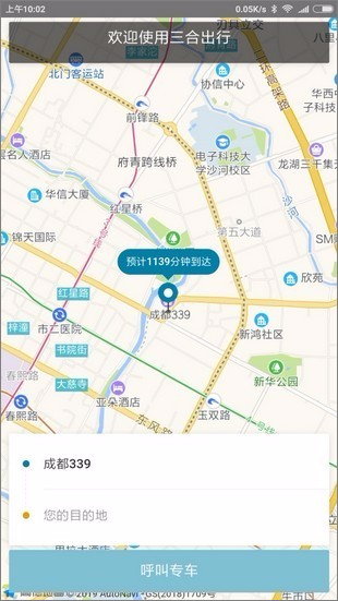 三合出行app软件封面