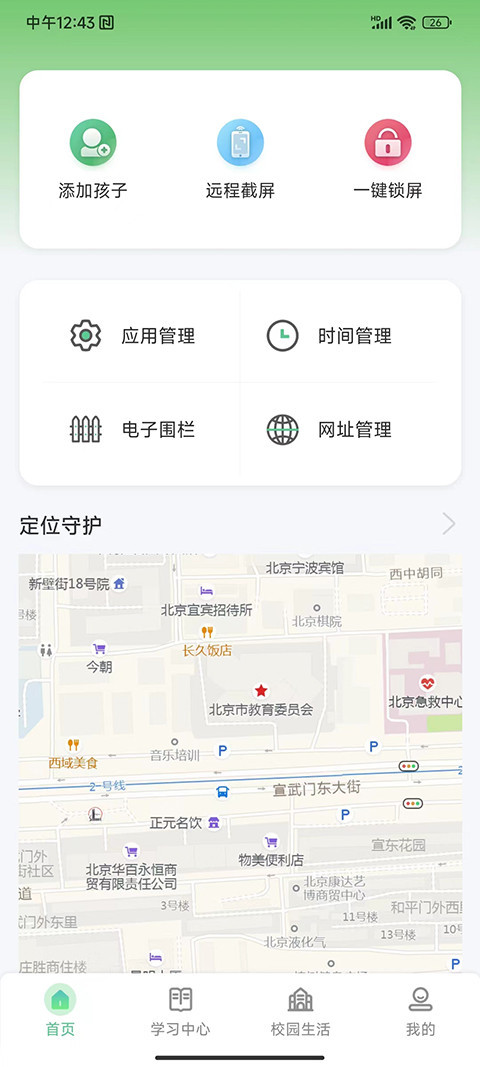 碧蓝育才家长端第1张手机截图