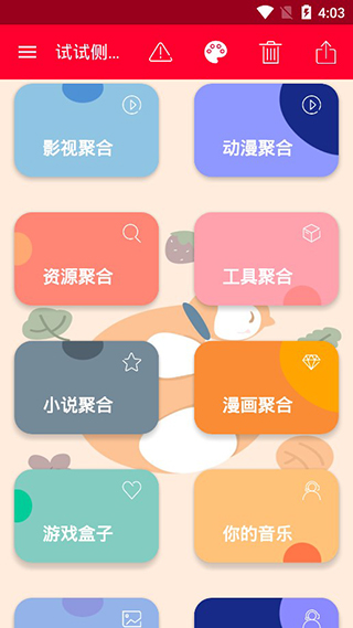 新蜗牛资源盒子app软件封面