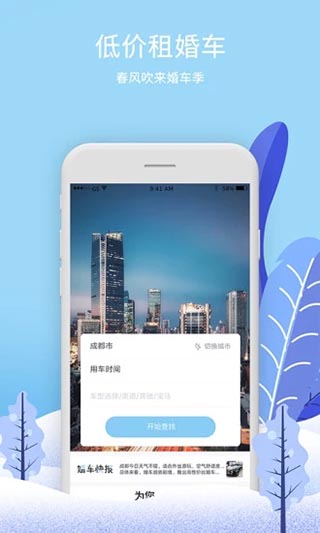 婚车季app第1张手机截图