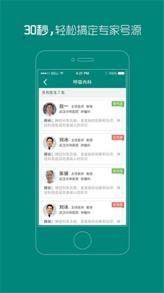 武汉协和医院app第2张手机截图