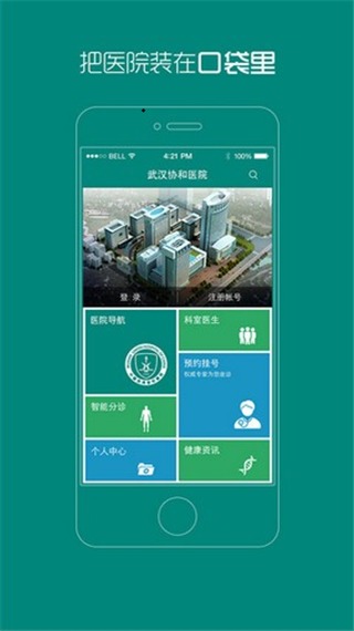 武汉协和医院app软件封面