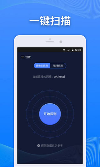 慧眼监测app软件封面