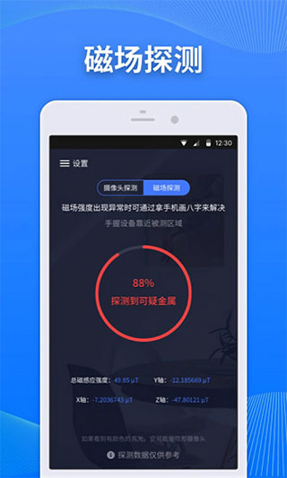 慧眼监测app软件封面