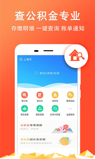 武汉公积金查询客户端第1张手机截图