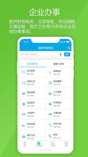 宝安通app软件封面