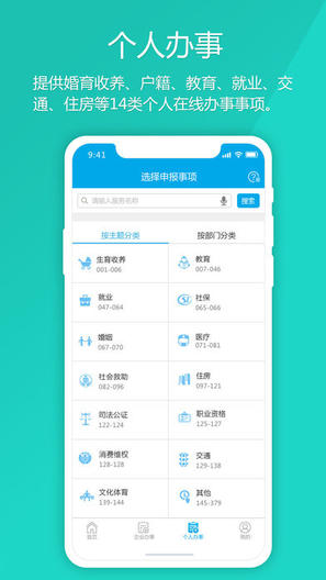 宝安通app软件封面